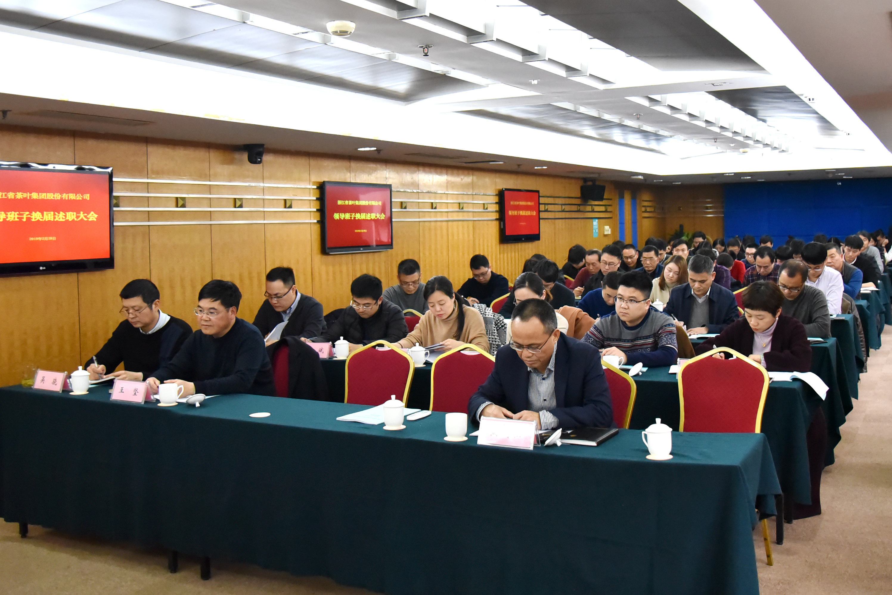 海博论坛集团召开领导班子换届述职大会