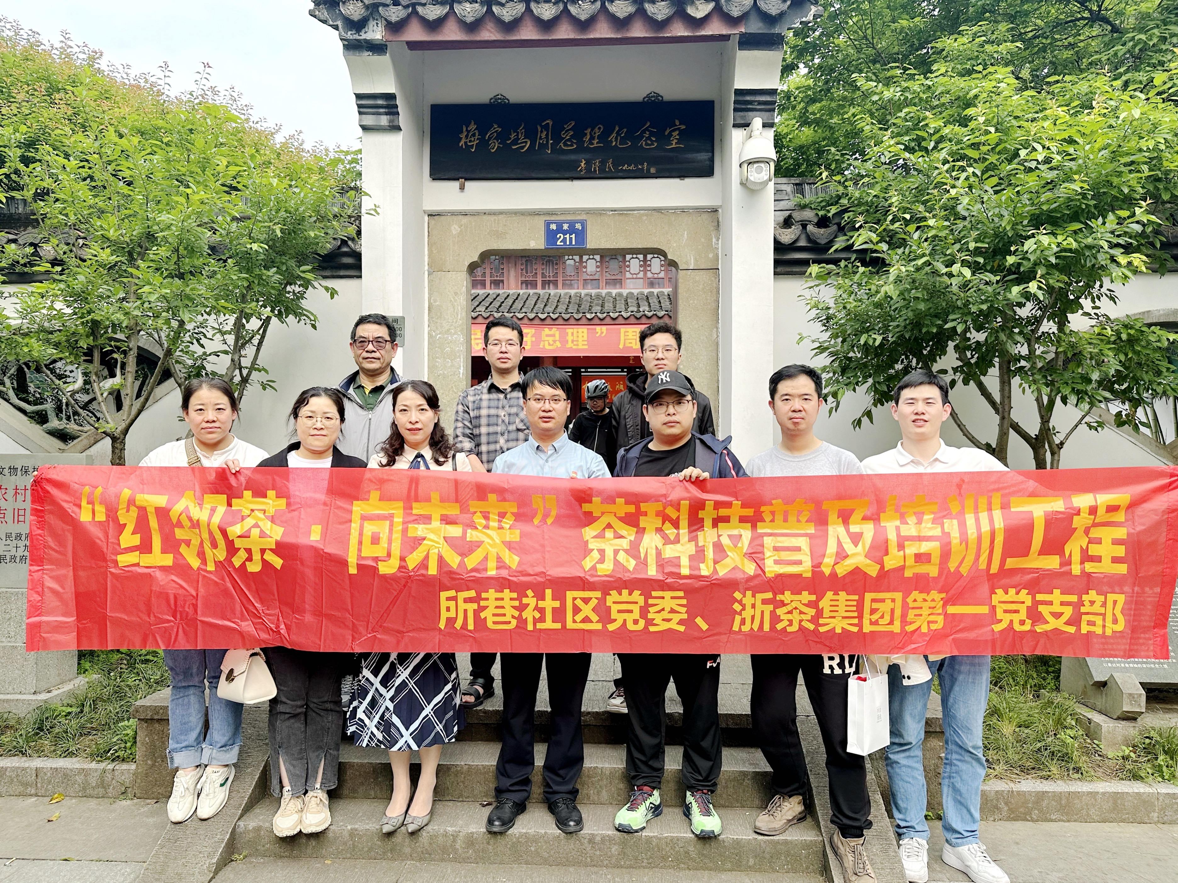 海博论坛集团第一党支部与所巷社区党委联合开展“茶香润心 廉洁铸魂”党纪学习教育主题党日活动