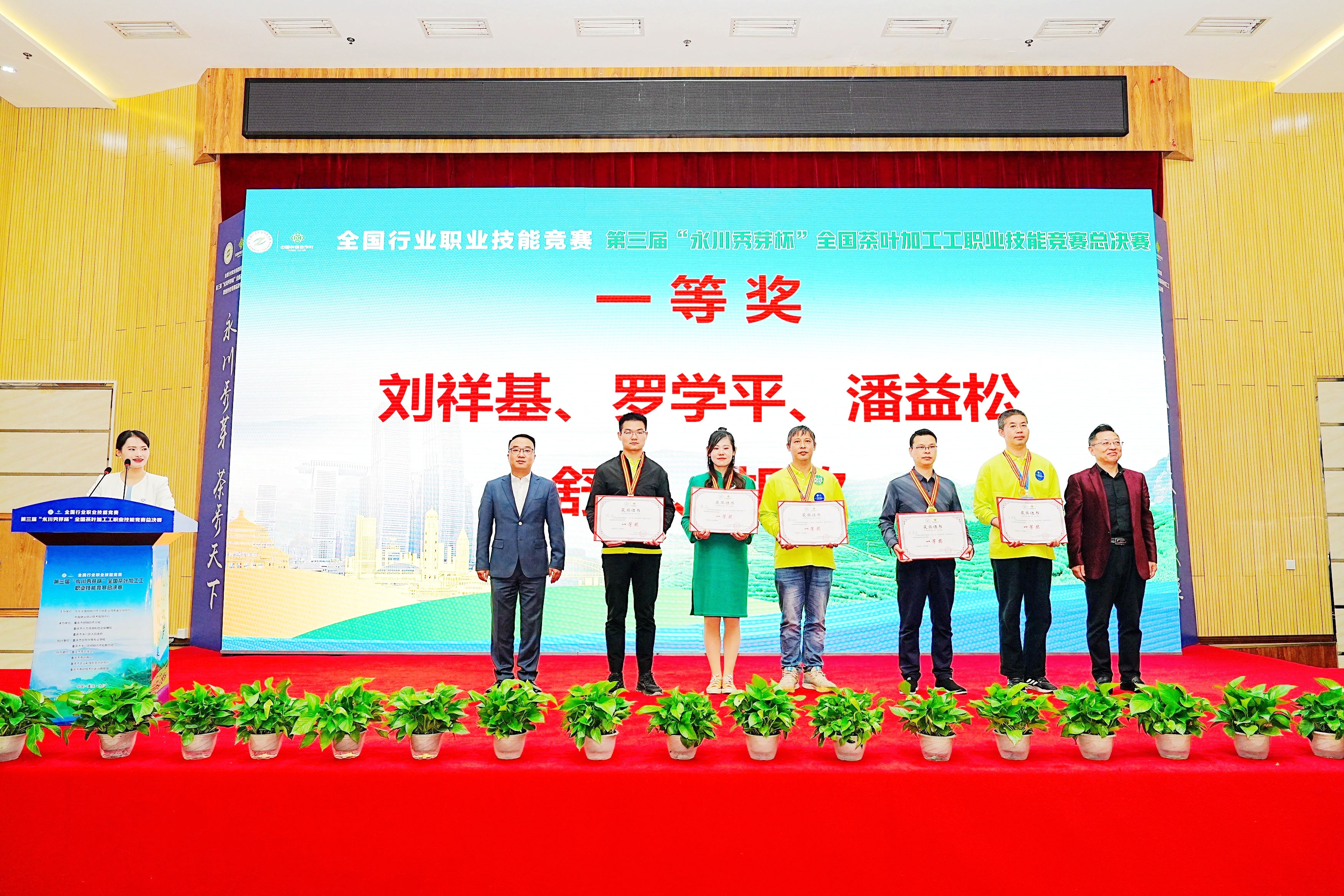 喜报！集团员工在全国茶叶加工工职业技能竞赛总决赛荣获一等奖